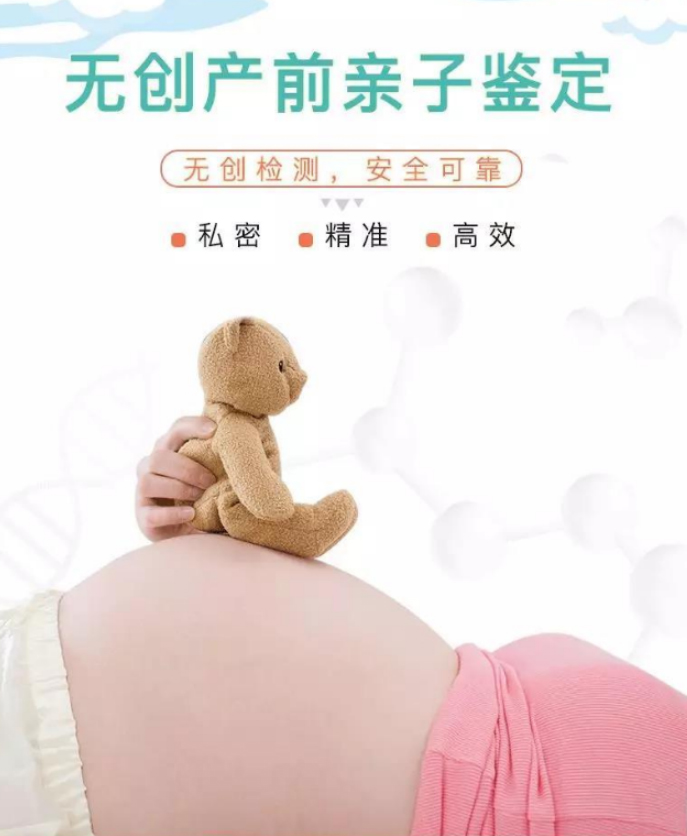 淮北怀孕期间怎么做胎儿亲子鉴定,在淮北做无创胎儿亲子鉴定费用